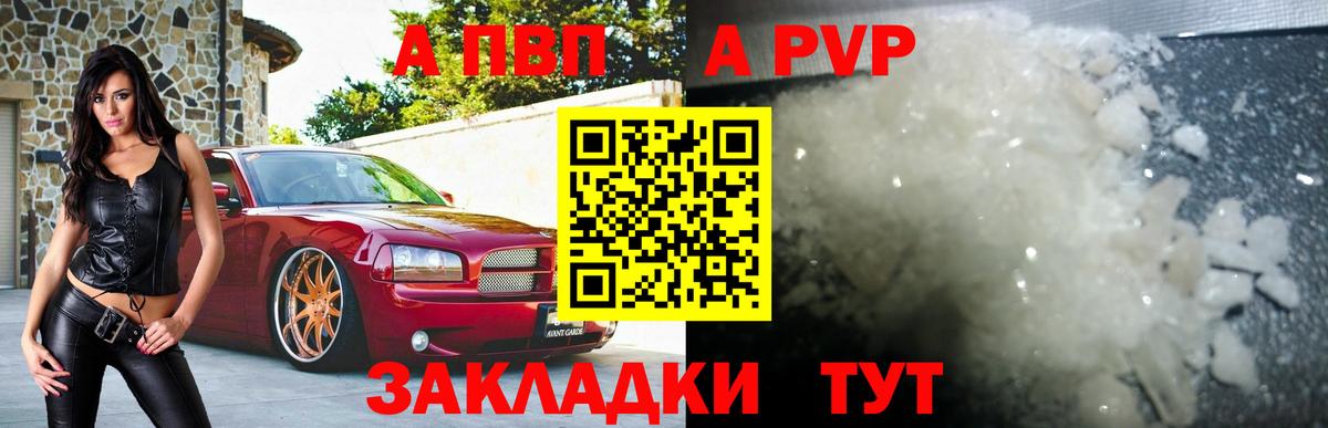 Alpha-PVP кристаллы  купить наркотик  A-PVP СК КРИС  Вход с VPN  A-PVP  Лениногорск  A PVP Crystall 