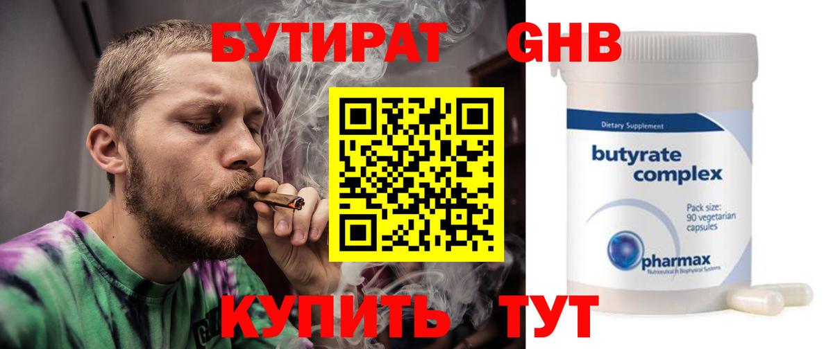 Бутират бутандиол  Вход с VPN  Лениногорск 