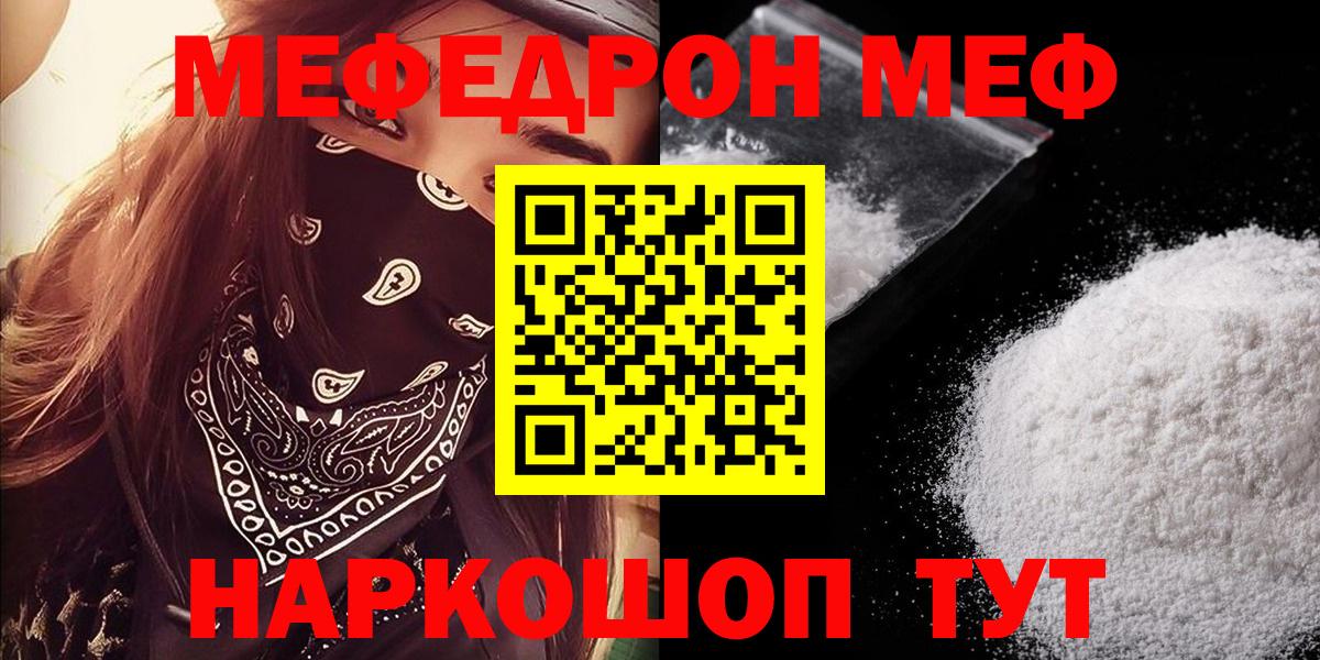 МЯУ-МЯУ  Меф  Вход с VPN  МЯУ-МЯУ 4 MMC  Лениногорск 
